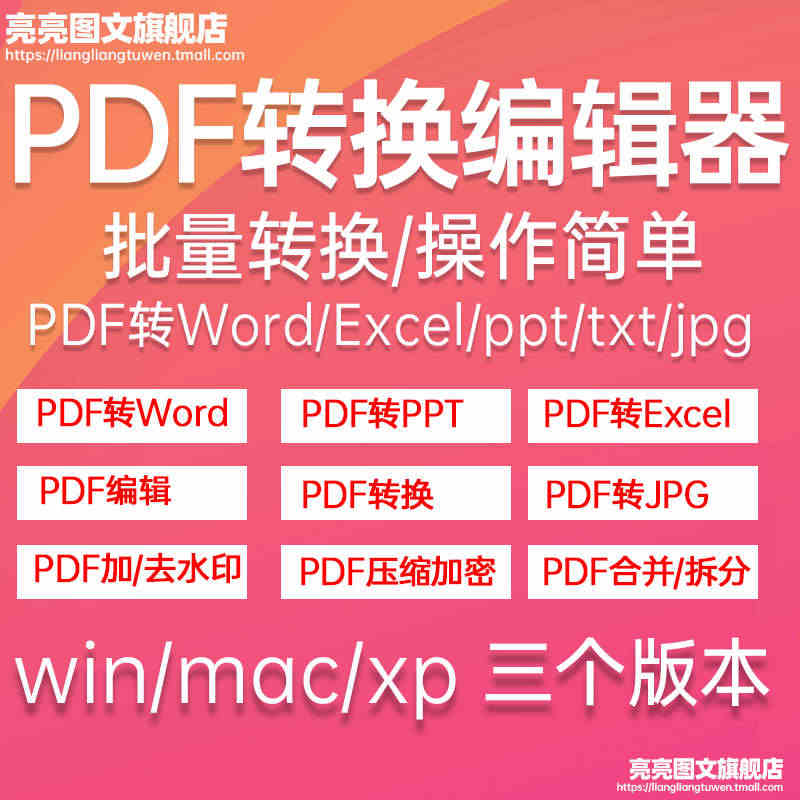 pdf转word图片ppt编辑器修改合并拆分格式转换器转除去水印工具...