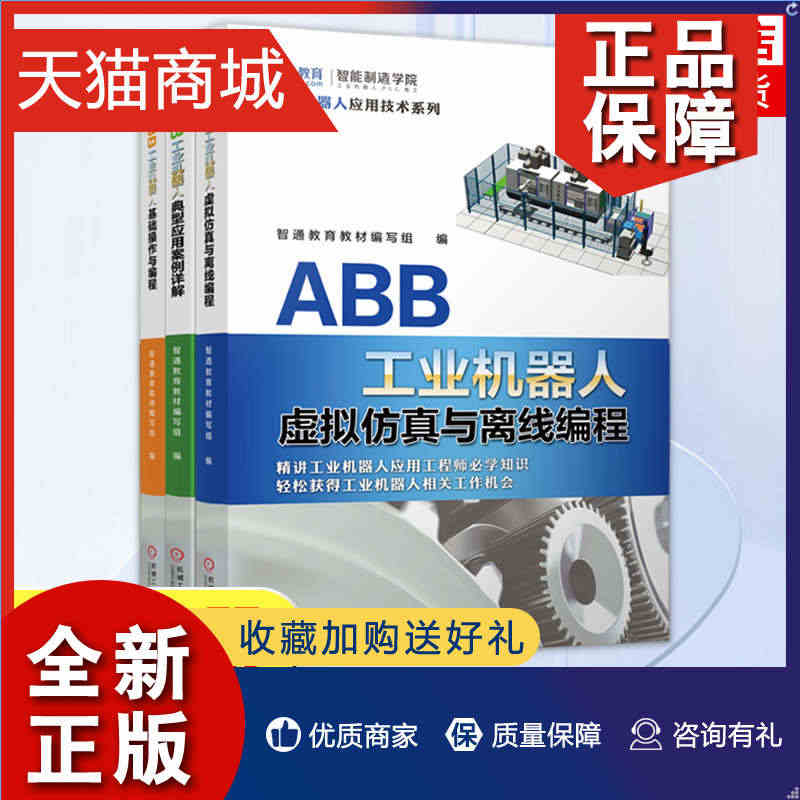 正版 ABB工业机器人3本套 ABB机器人仿真软件RobotStudi...