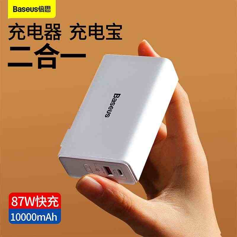 倍思10000毫安87W充电宝充电器二合一移动电源氮化镓快充适用苹果华...