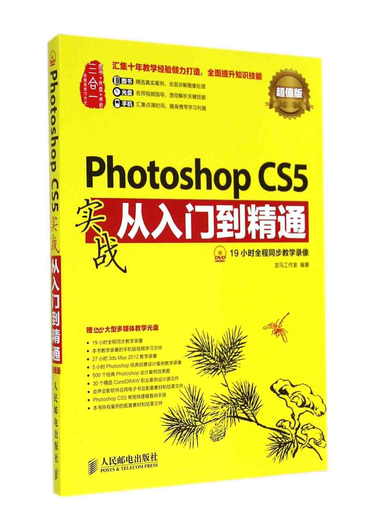 Photoshop CS5实战从入门到精通(附光盘超值版)...