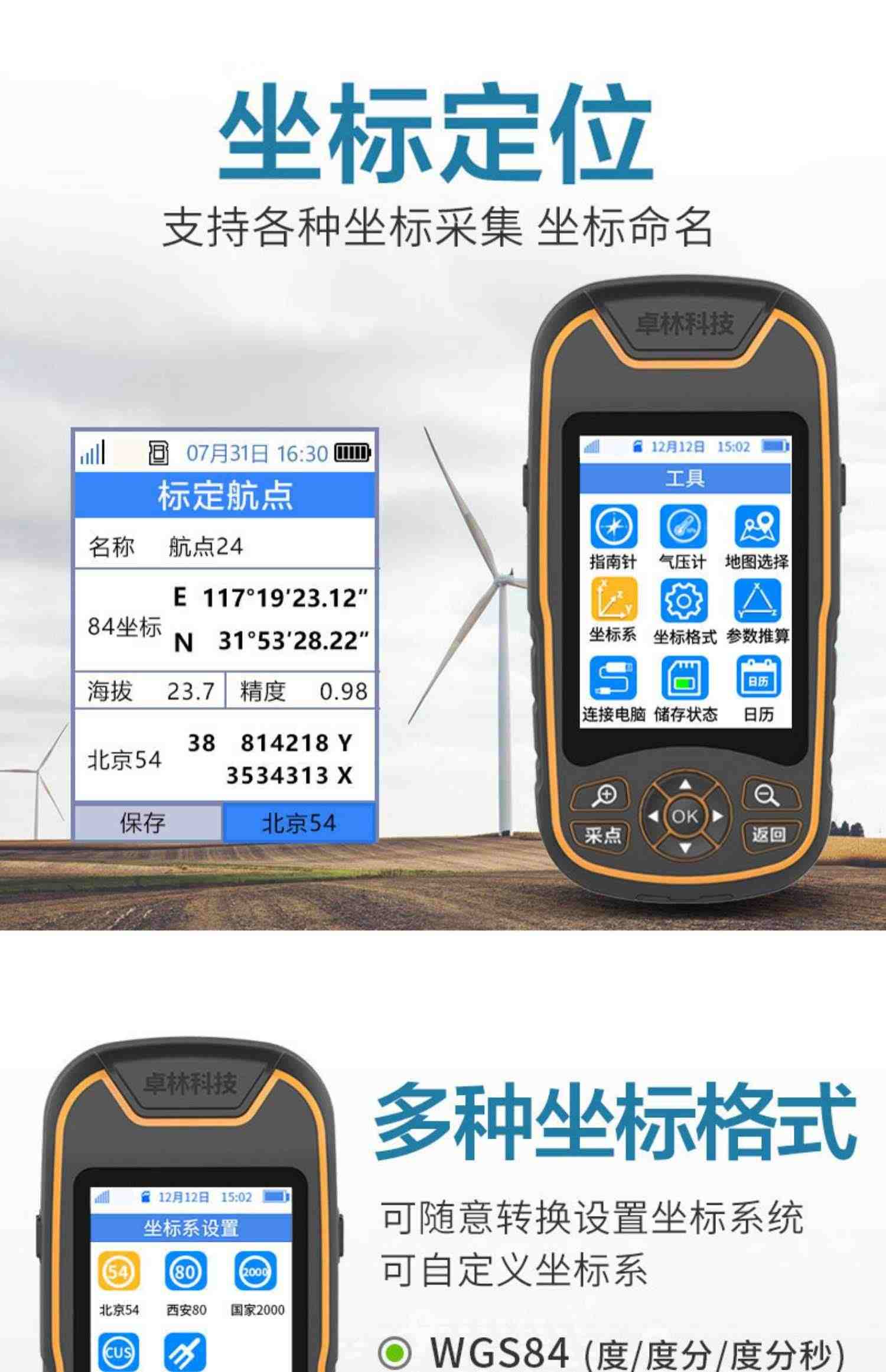 卓林A8北斗卫星手持gps导航定位仪户外经纬度海拔船用坐标测量仪