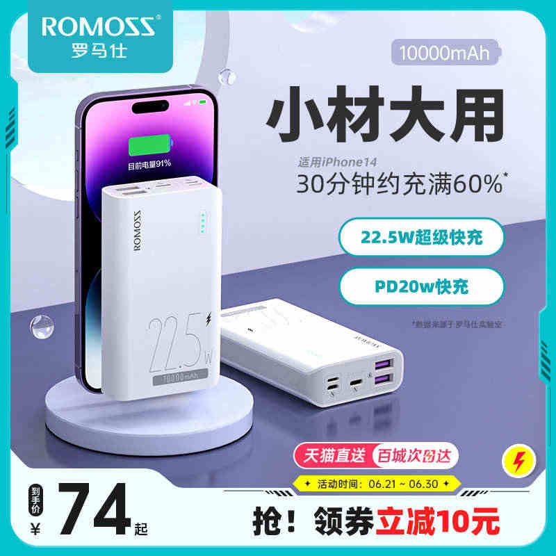 ROMOSS罗马仕10000毫安大容量充电宝22.5W快充超薄小巧便携...