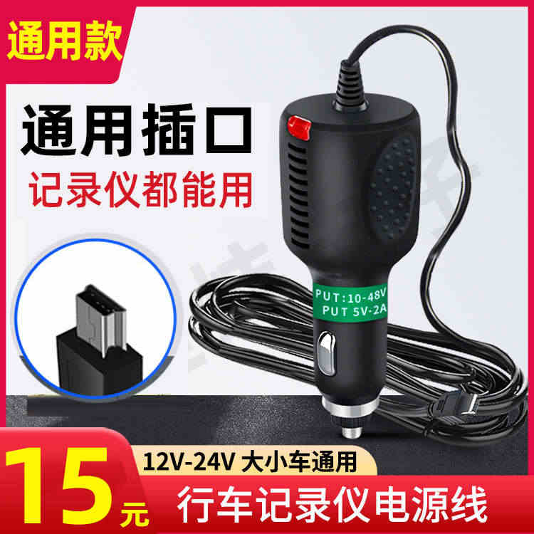 行车记录仪配件电源线GPS导航充电器点烟器车充线插头12V24V通用...