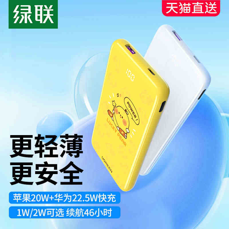 绿联充电宝10000毫安20000超大容量pd20w专用快充超薄小巧便...