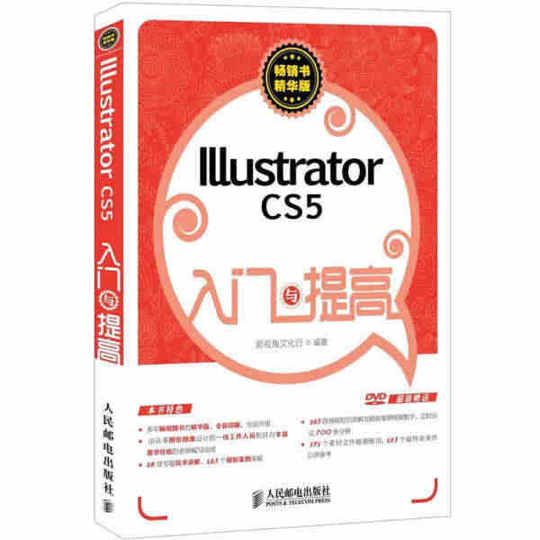 Illustrator CS5入门与提高(附光盘畅销书精华版) 新视角...