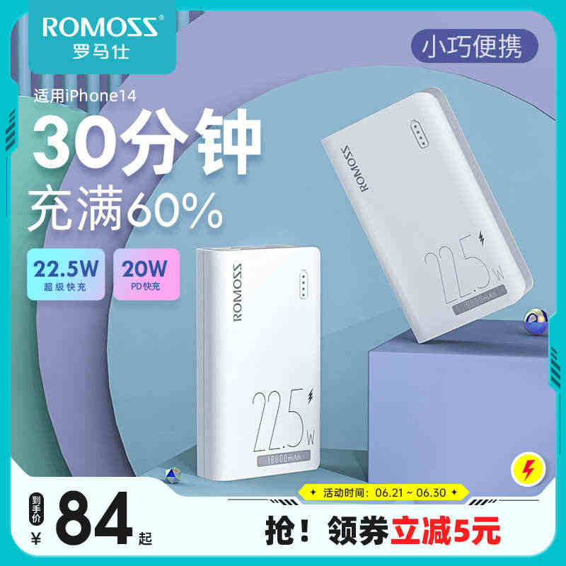 Romoss罗马仕22.5W超级快充充电宝10000毫安适用于华为小米...