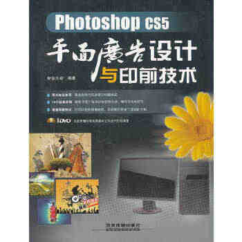 正版图书  Photoshop CS5平面广告设计与印前技术（1DVD...