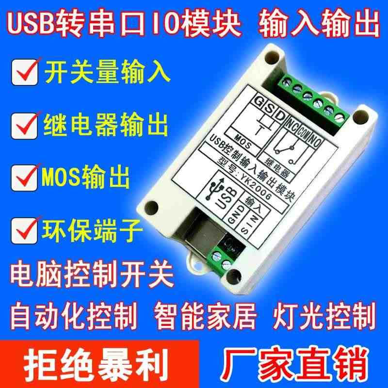 USB开关量采集数字量IO控制卡LABVIEW输入输出晶体管信号灯控制...