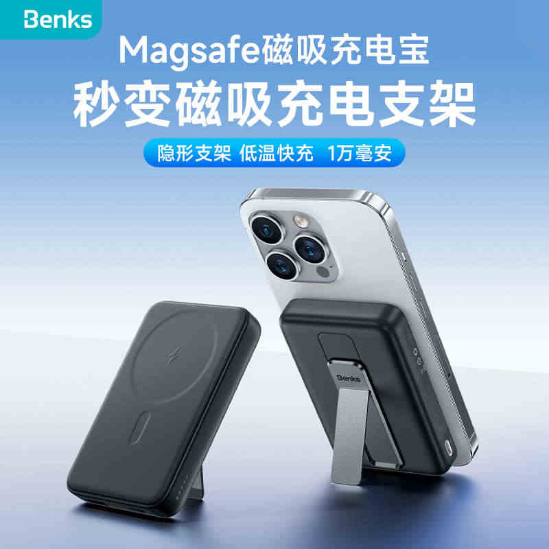 Benks磁吸无线充电宝自带支架苹果14ProMax专用MagSafe...