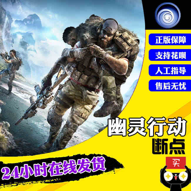 PC中文正版Uplay 幽灵行动断点 Ghost Recon Brea...