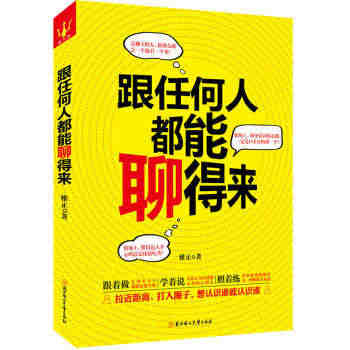 AKC WP 跟任何人都能聊得来 人际沟通技巧 说话之道 说话的艺术 ...