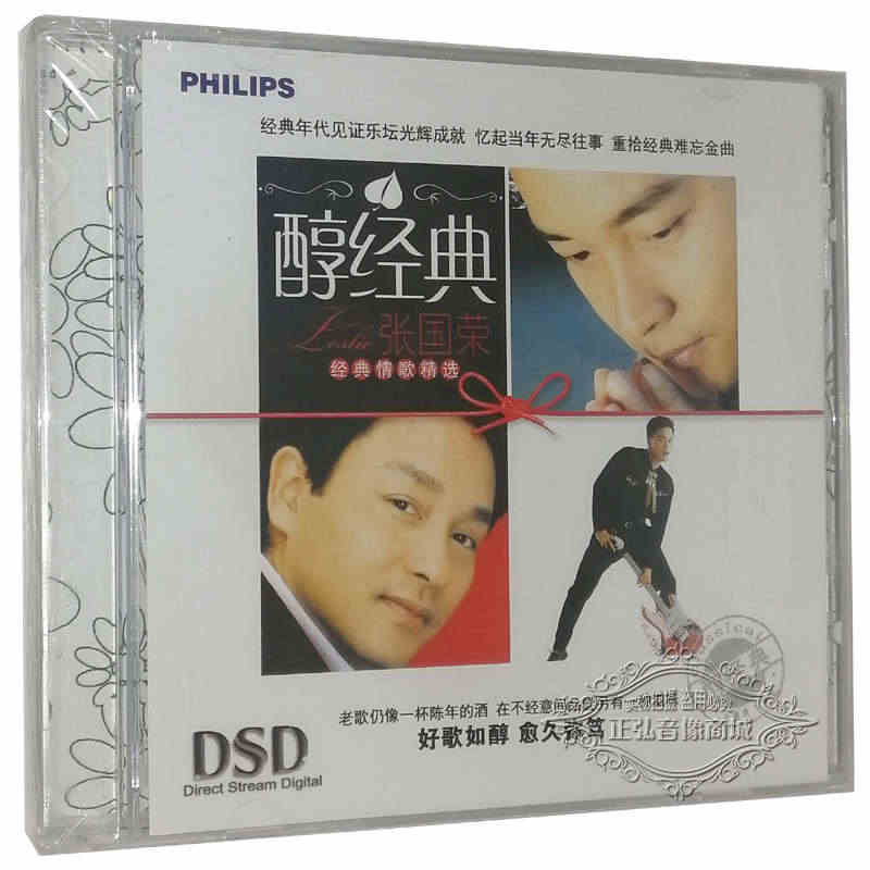 正版音乐 张国荣 醇经典 倩女幽魂 沉默是金 老歌曲怀旧音乐 1CD...