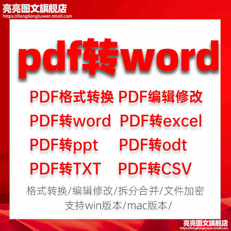 PDF转WORD转换器PPT图片EXCEL编辑器pdf修改拆分合并压缩...