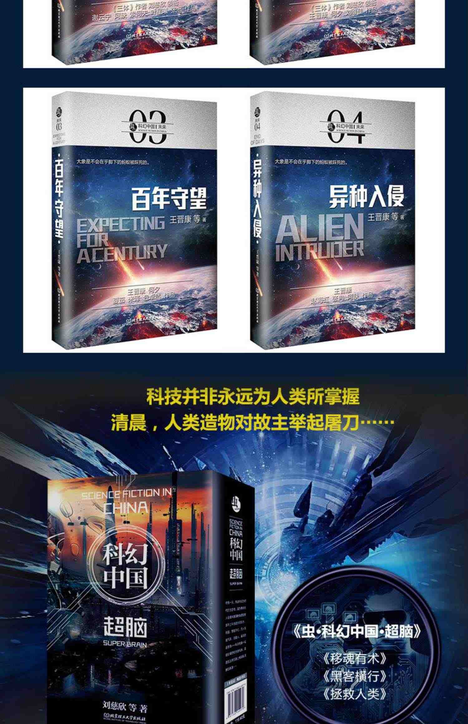 【现货正版】任选刘慈欣科幻小说全套流浪地球书星际远征生存实验微纪元吞噬地球宇宙坍缩变型战争乡村教师少年版王晋康畅销书全集