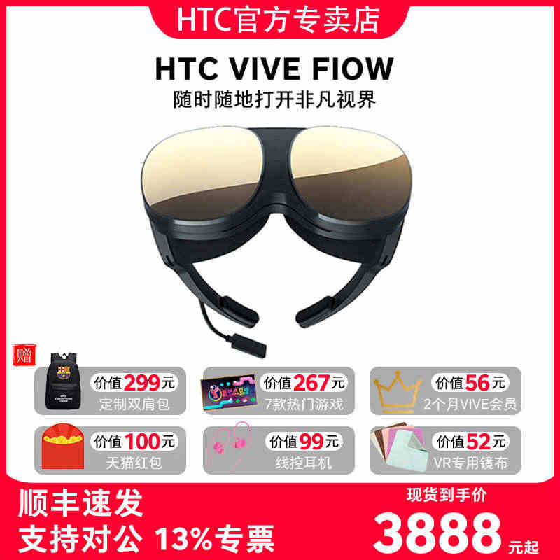 【北京1小时送达】HTC VIVE Flow智能眼镜设备IOS安卓手机...