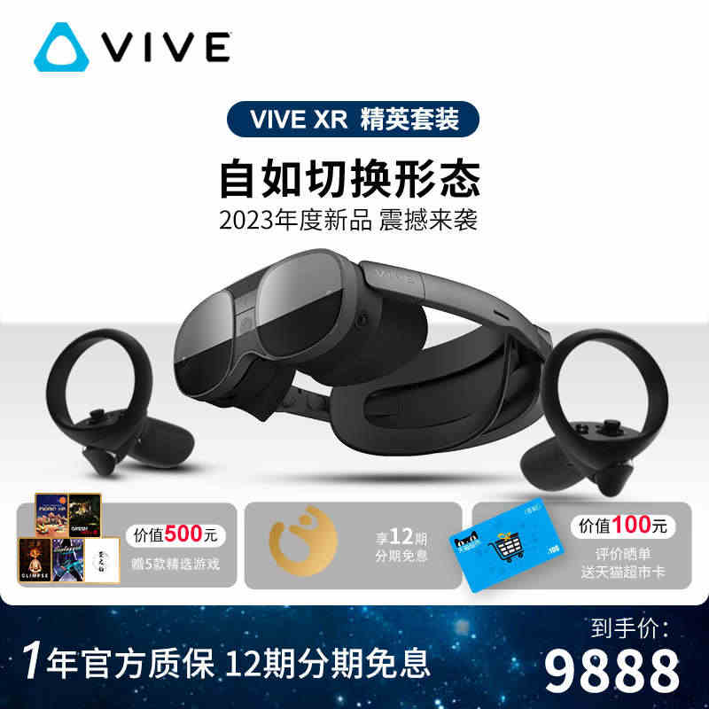 HTC VIVE XR 精英套装 vr眼镜一体机智能设备 虚拟现实电影...