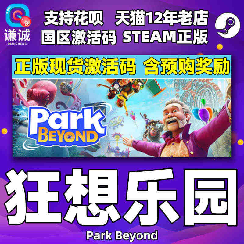 现货激活码 Steam 狂想乐园 Park Beyond 国区激活码C...