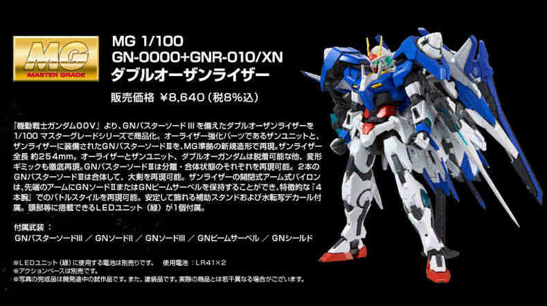 万代 MG 00 00R XN 敢达 强化巨剑 PB限定 1/100 高达拼装模型