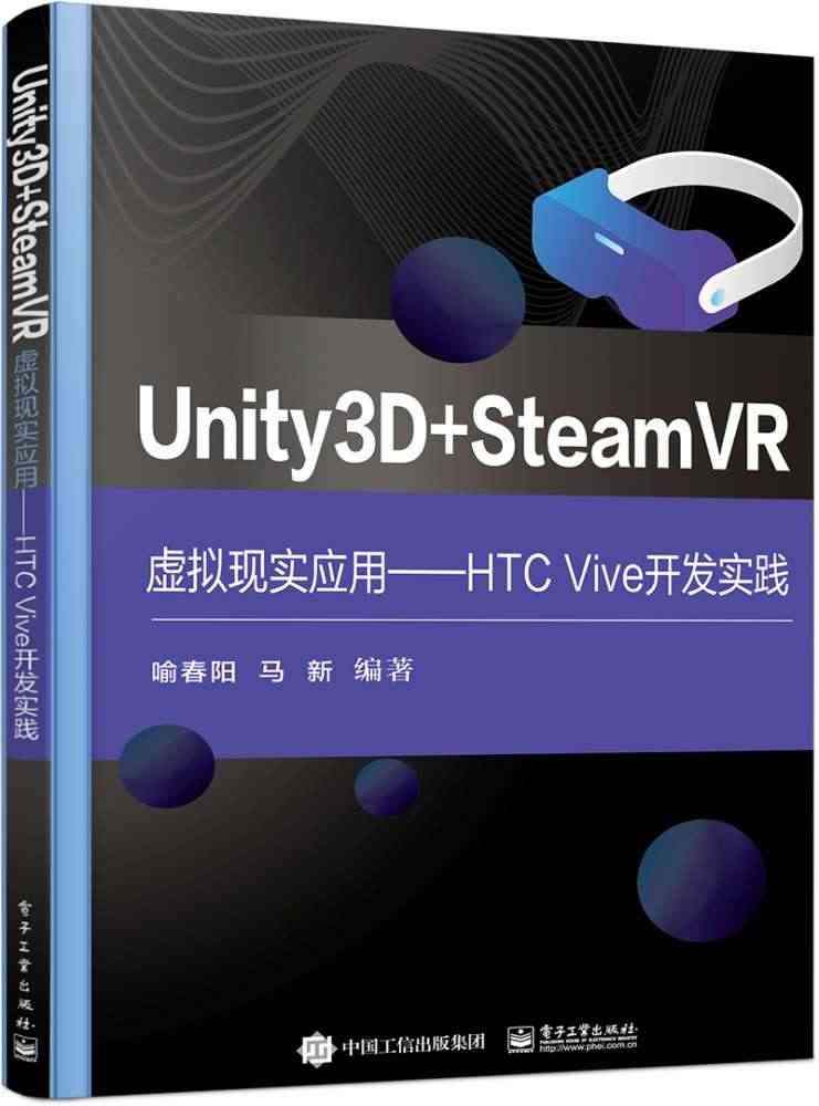 Unity3D + SteamVR虚拟现实应用――HTC Vive开发...