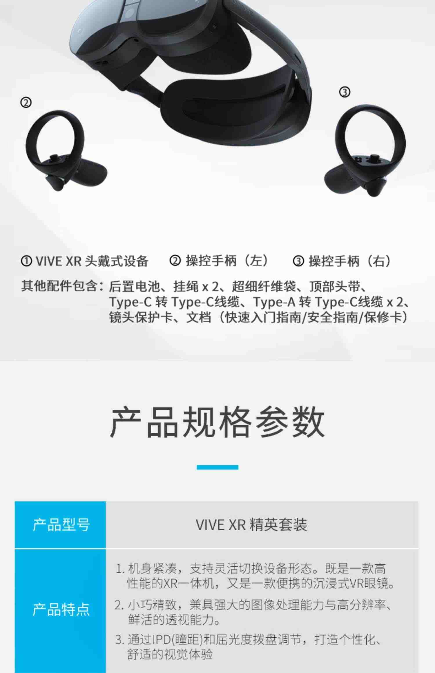 HTC VIVE XR 精英套装 vr眼镜一体机智能设备 虚拟现实电影游戏