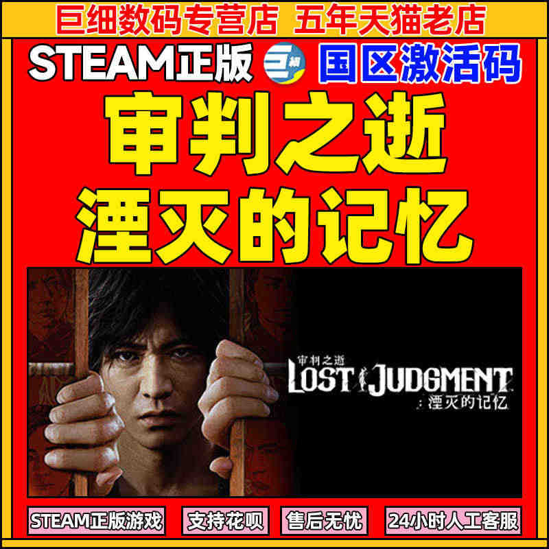 PC 审判之逝湮灭的记忆 审判之眼湮灭的记忆 审判之逝steam  游...