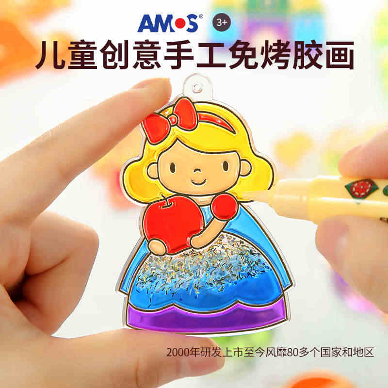 AMOS原装进口免烤胶画儿童益智手工DIY玩具女孩礼物涂色填色颜料...