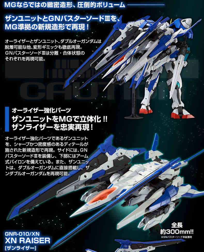 万代 MG 00 00R XN 敢达 强化巨剑 PB限定 1/100 高达拼装模型