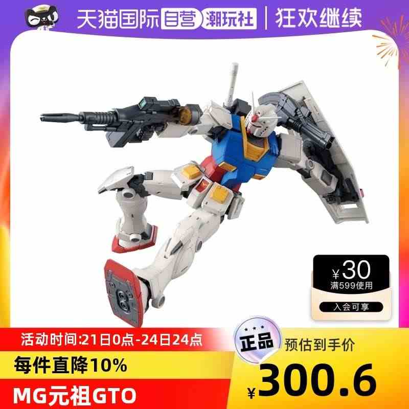 【自营】万代高达模型MG 1/100 RX-78-2 Ver.GTO ...