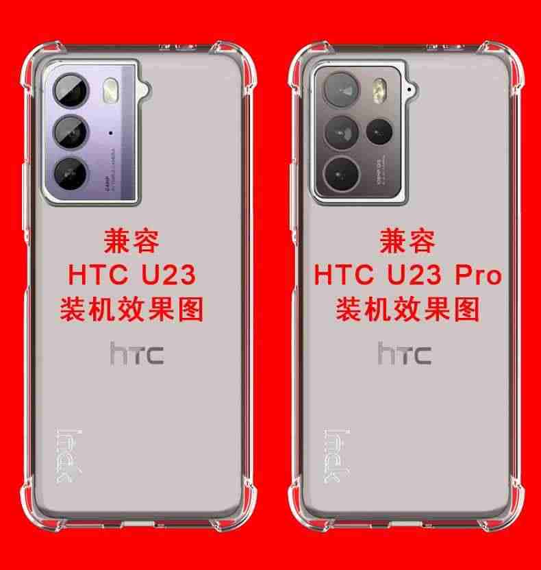 imak适用于HTC U23 5G气囊防摔手机壳U23 Pro磨砂新款保护套u23防滑边5g全包边硅胶软壳