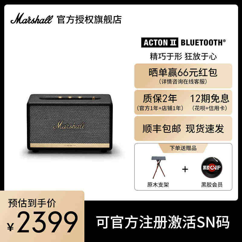 可官方注册激活SN码 马歇尔MARSHALL ACTON Ⅱ 三代无线...