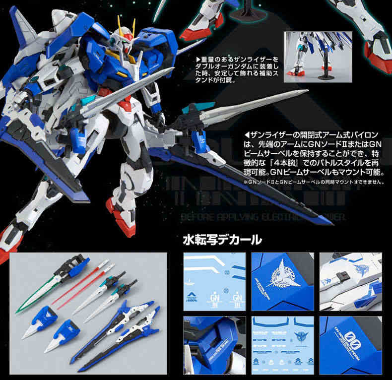 万代 MG 00 00R XN 敢达 强化巨剑 PB限定 1/100 高达拼装模型