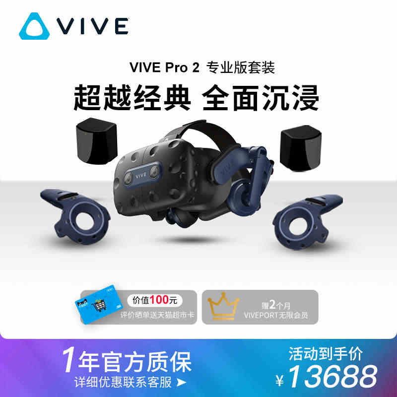 HTC VIVE PRO 2专业版套装 PC VR智能VR眼镜电影视频...