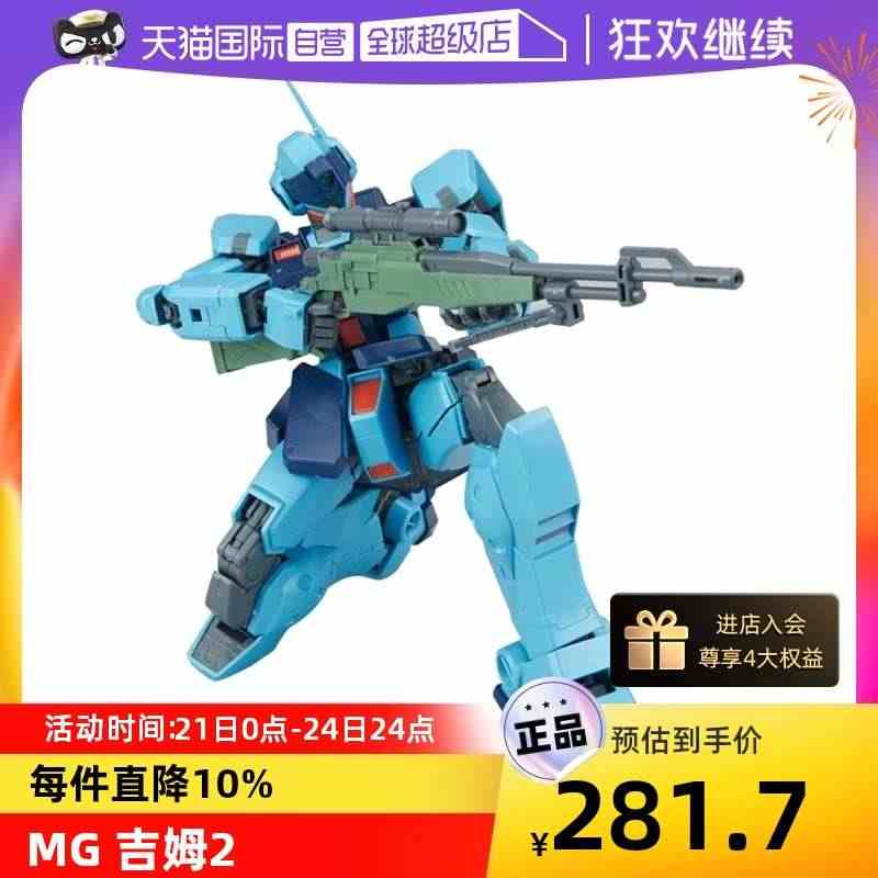 【自营】万代高达模型MG 1/100 狙击型吉姆2 敢达...