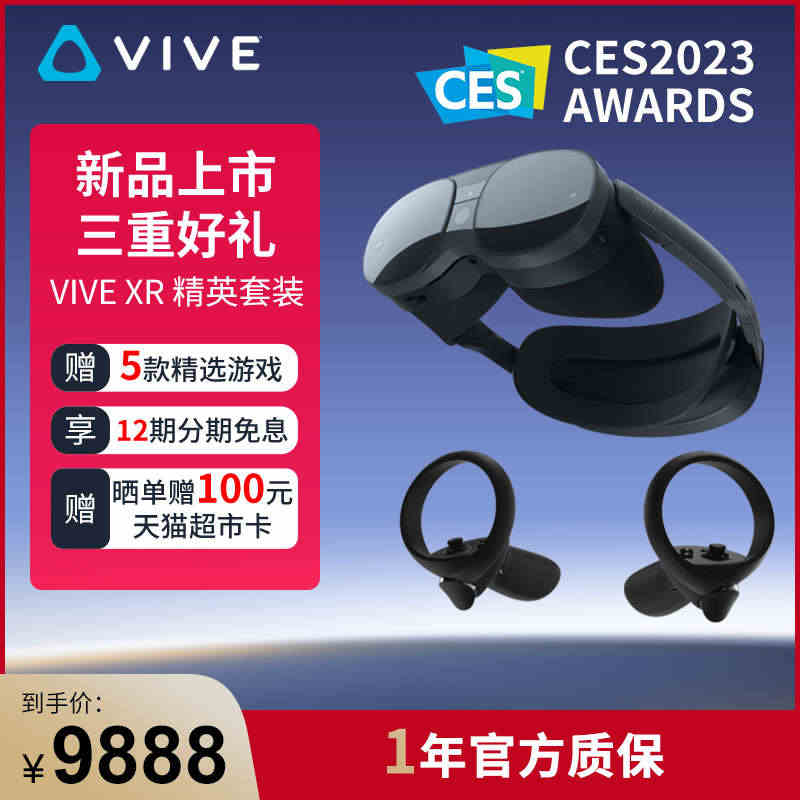 HTC VIVE XR 精英套装 vr眼镜一体机智能设备 虚拟现实电影...