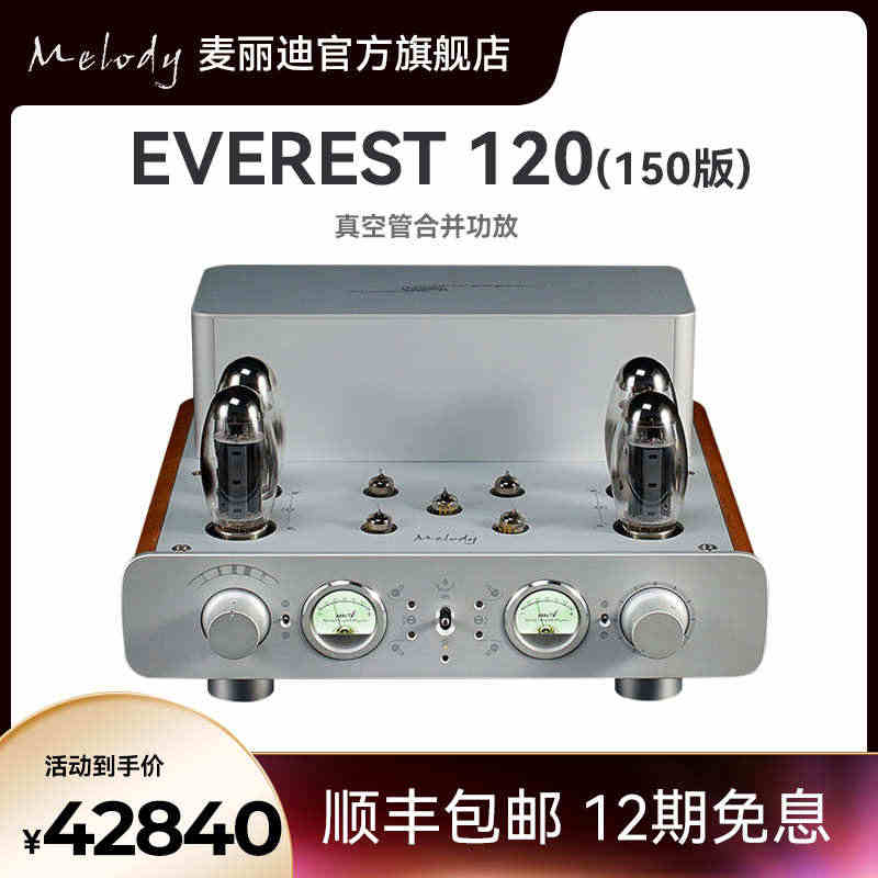 Melody/麦丽迪 EVEREST 120(150版)