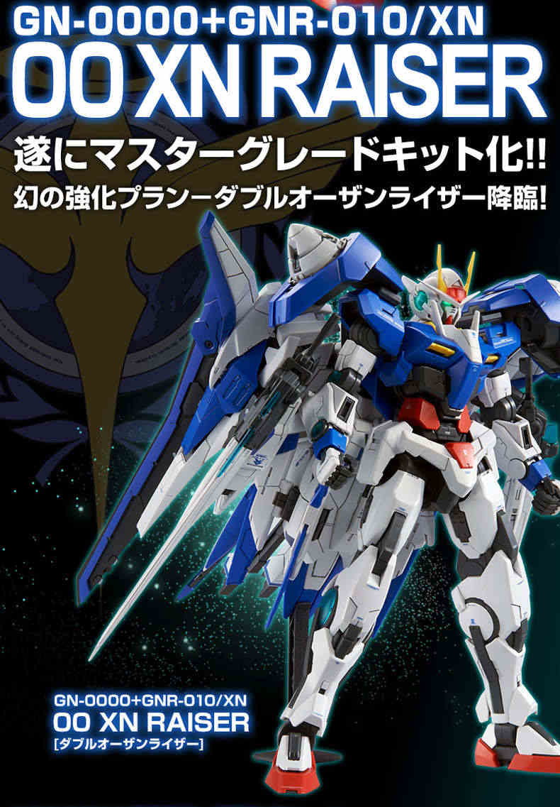 万代 MG 00 00R XN 敢达 强化巨剑 PB限定 1/100 高达拼装模型