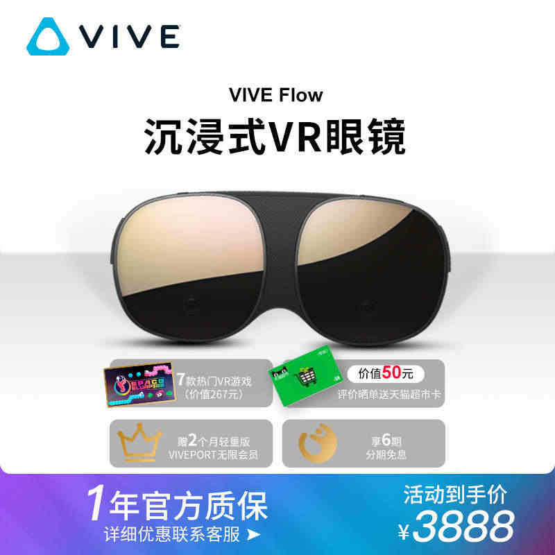 HTC VIVE Flow 智能VR眼镜手机投屏电影 虚拟现实体感3D...