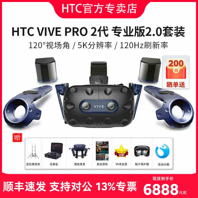 【北京1小时送达】HTC VIVE PRO 2专业版套装PCVR设备智...