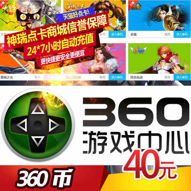 360网页游戏街机三国40元36个360币 换街机三国360元宝 自动...