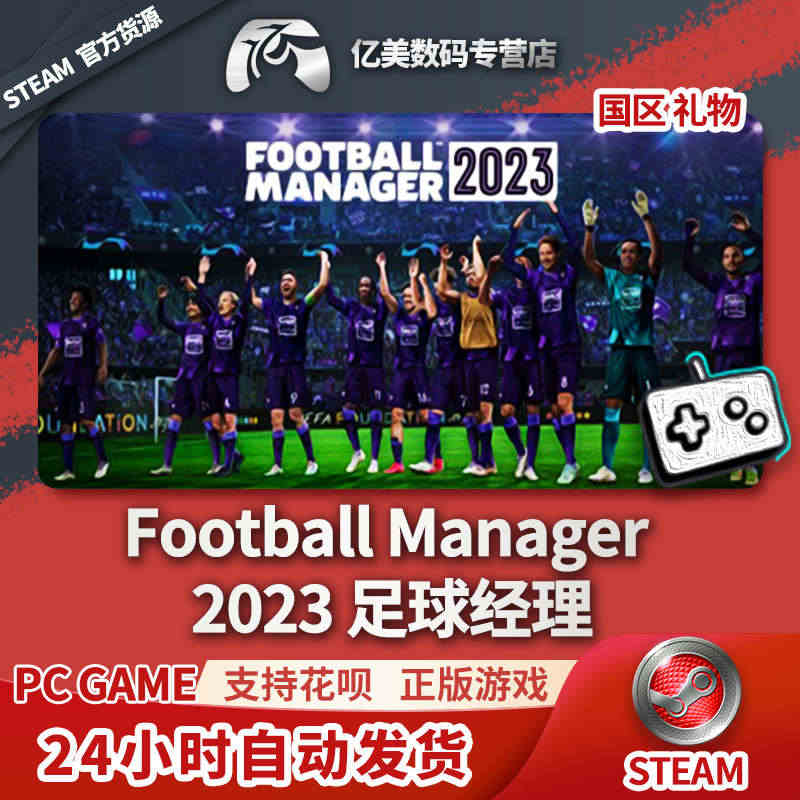 Steam 正版 PC 游戏 Football Manager 202...