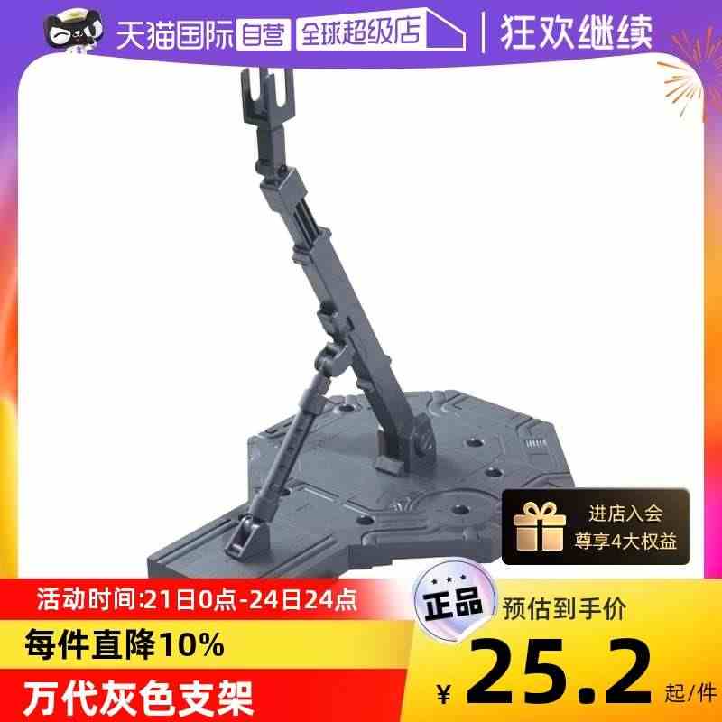 【自营】万代高达模型工具通用展示台支架底座mg rg hg敢达配件...