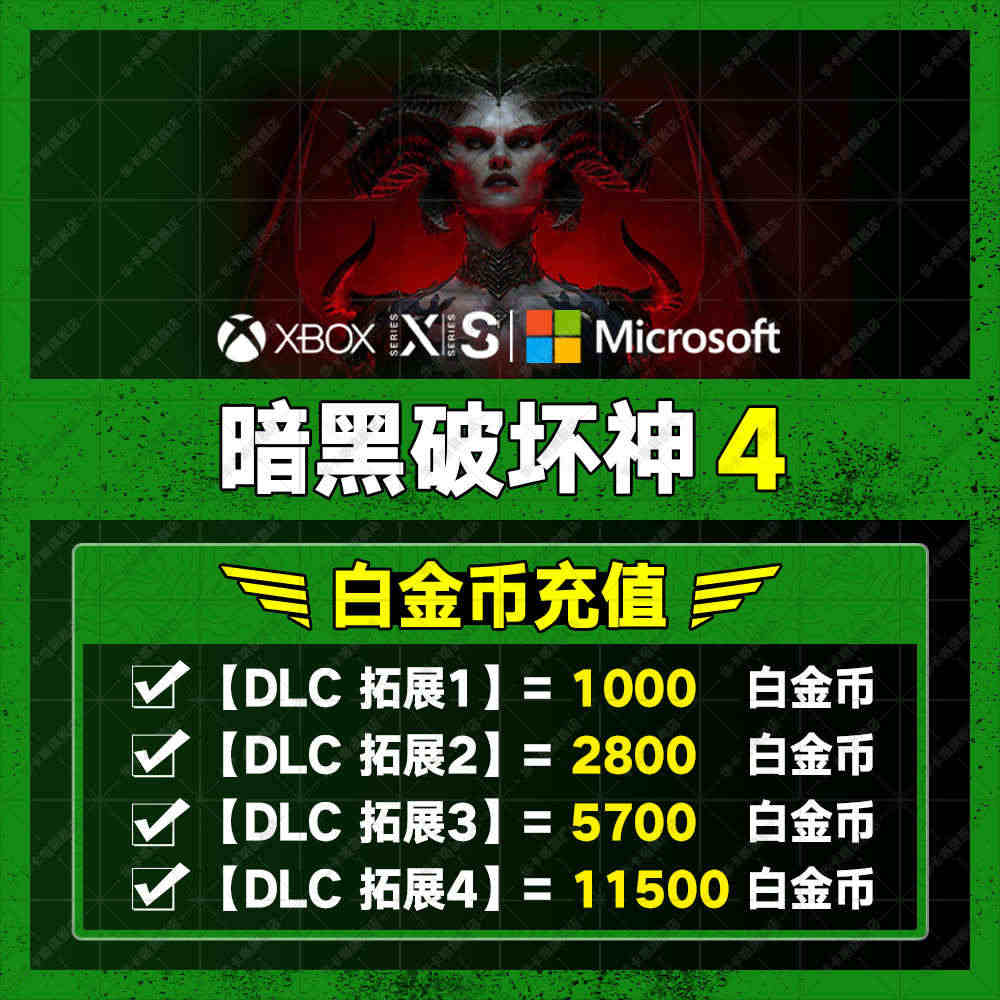 XBOX暗黑破坏神4 兑换码白金币代充 Diablo IV 4 ONE Series XSS XSX微软官方正版激活码下载 非共享25位