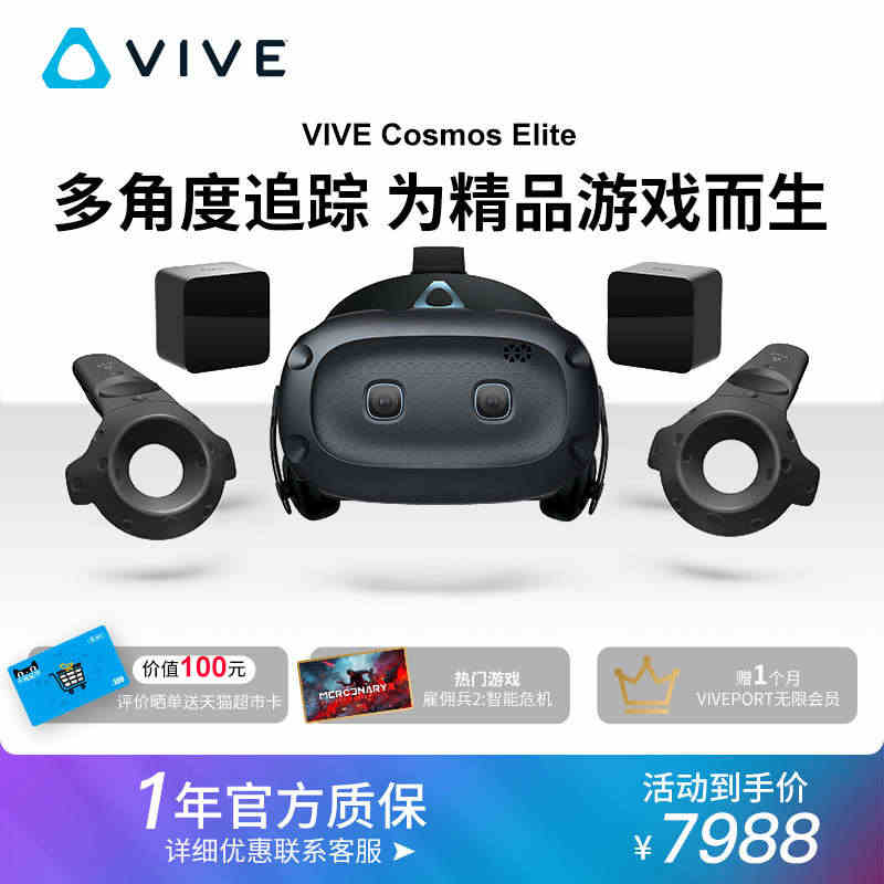 HTC VIVE Cosmos精英版套装 智能VR眼镜 体感3D游戏机...