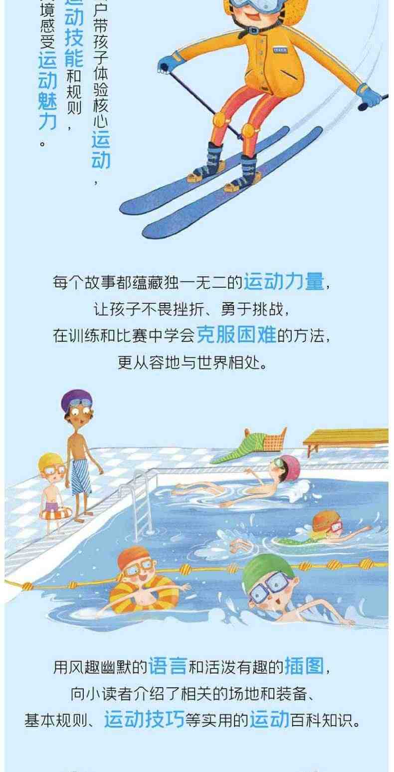 幼儿园童有关于运动的绘本运动吧小达人排球篮球足球乒乓球游泳高山滑雪冬奥会冬天幼儿园儿童冰雪上运动体育的A4a4大小故事绘本书