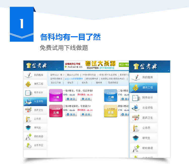 金考典激活码题库软件一级二级建造师造价师一建初中级会计经济师