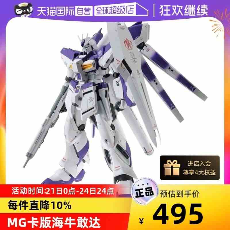 【自营】万代高达拼装模型 MG 1/100 卡版海牛敢达...