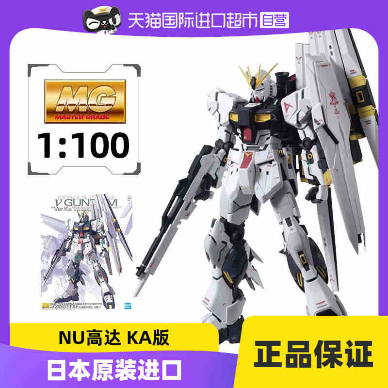 【自营】万代高达模型MG 1/100 Gundam RX-93 Nu ...