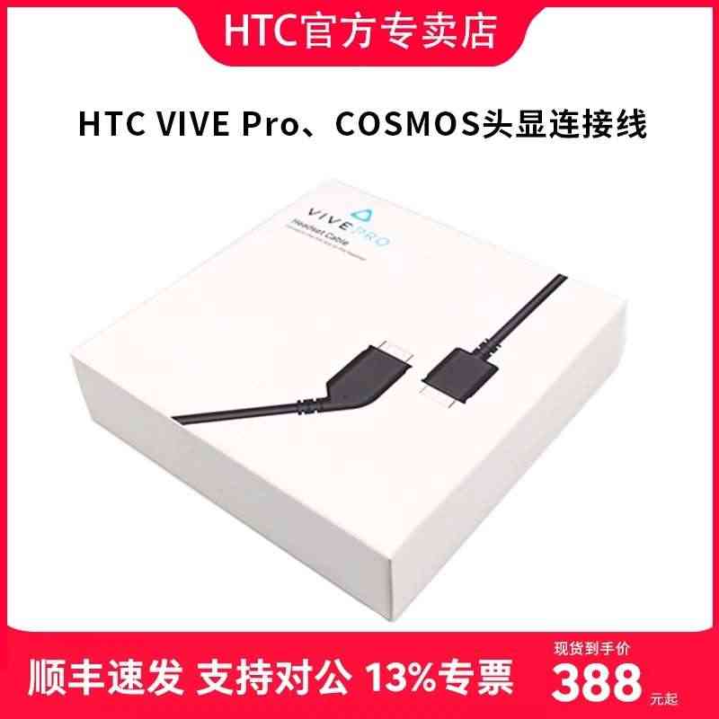 【北京1小时送达】HTC VIVE Pro智能眼镜VR设备三合一连接线...