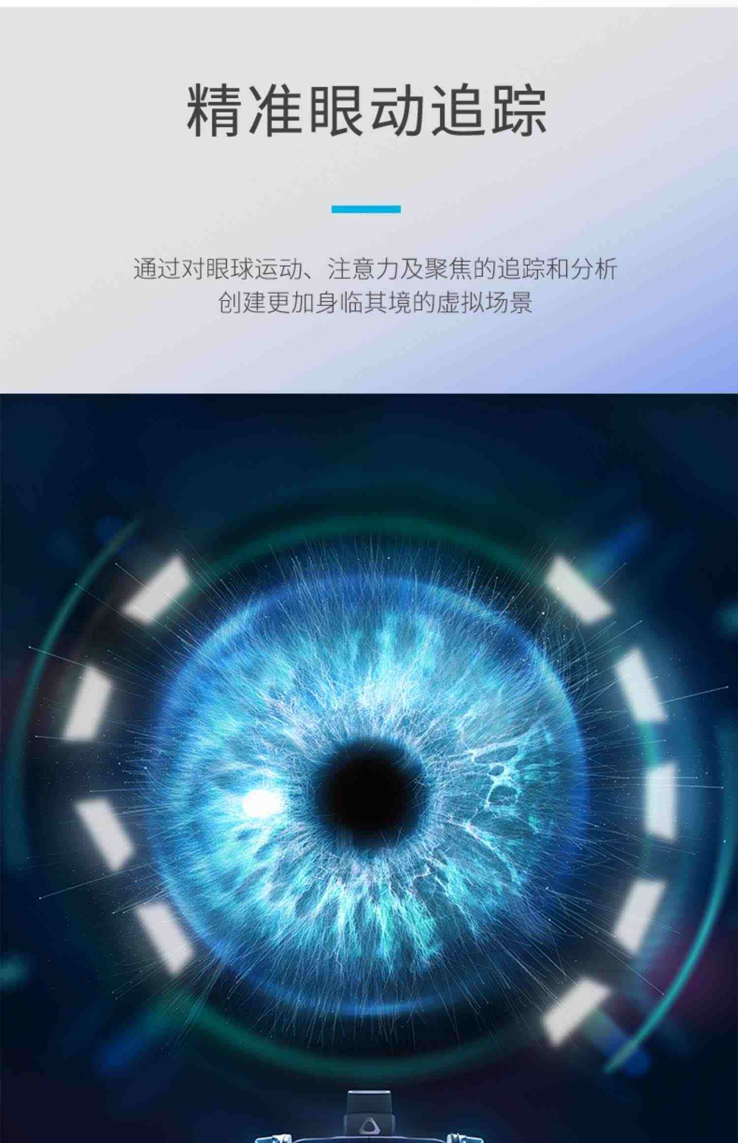 【北京1小时送达】HTC VIVE Pro Eye 专业版套装2.0自带眼动追踪模块技术3D全景虚拟现实头显