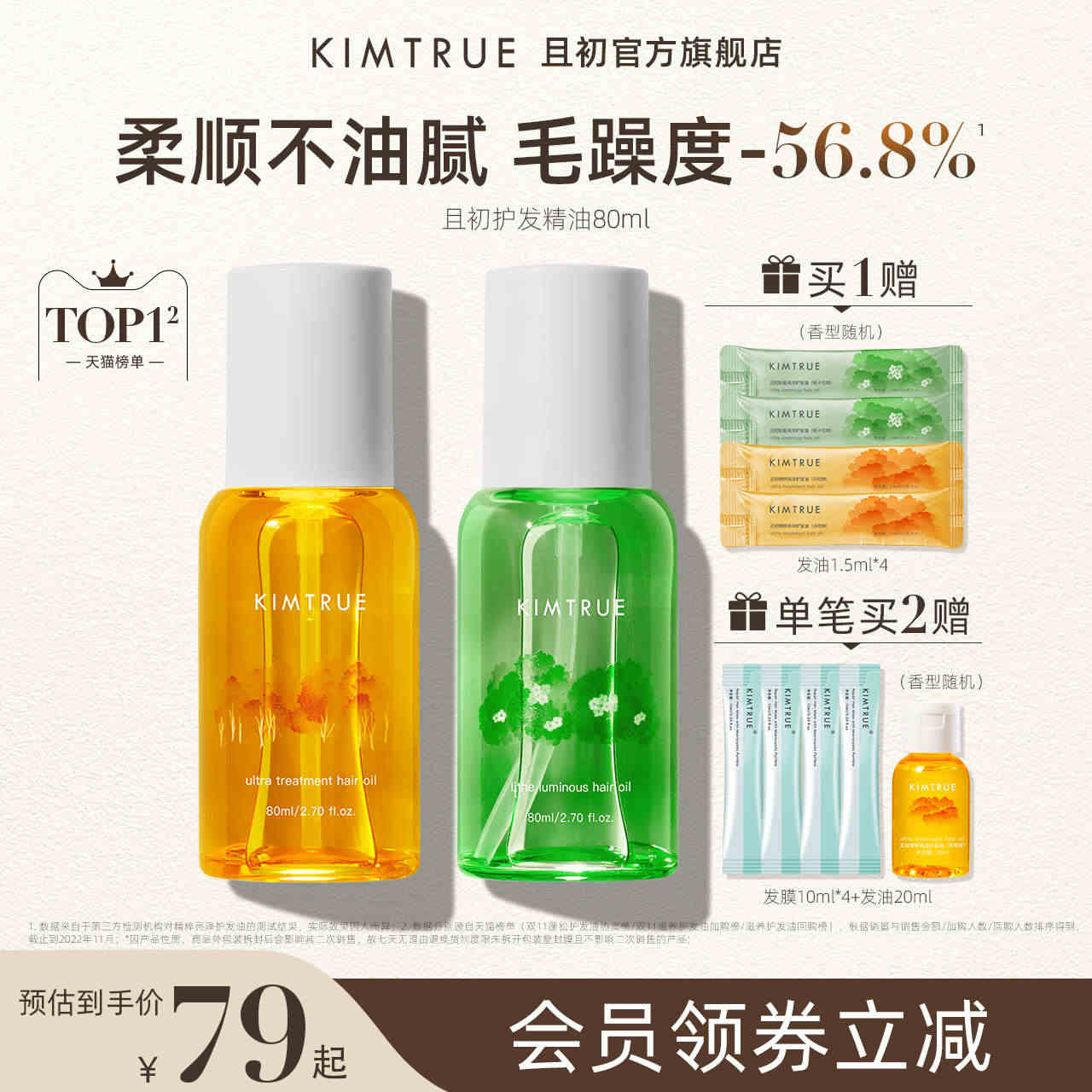 KIMTRUE且初护发精油女防毛躁头发柔顺干枯卷发烫染栀子KT护发油...